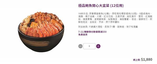 【盆菜2020】6大抵食新年盆菜推薦！信用卡優惠/盆菜外賣/太興/大快活/美心