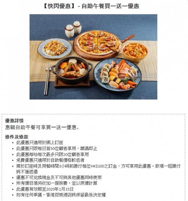 【自助餐優惠2020】尖沙咀百樂酒店買一送一自助餐優惠 自助午餐/下午茶/晚餐