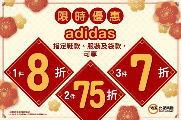 【減價優惠】7大連鎖運動店減價7折起 Adidas/NIKE/Converse/SKECHERS/ASICS