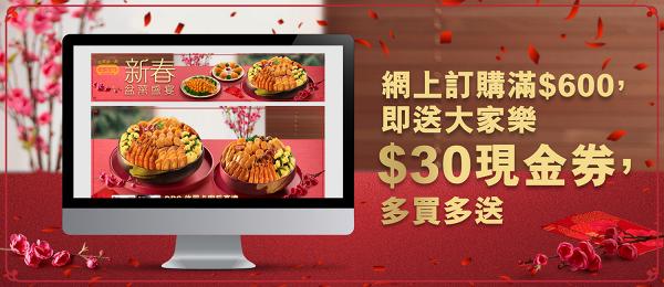 【盆菜2020】6大抵食新年盆菜推薦！信用卡優惠/盆菜外賣/太興/大快活/美心