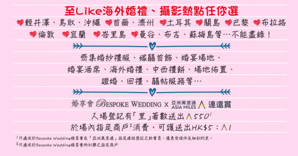 【結婚節2020】香港結婚節暨情人節婚紗展2月灣仔開鑼 門票價錢/會場優惠/日期