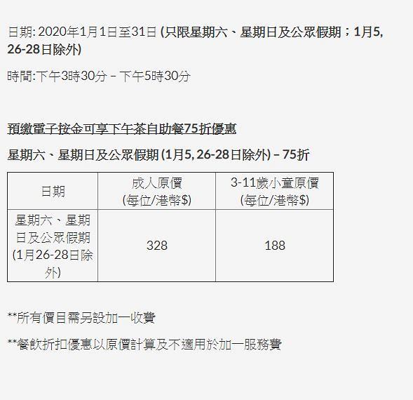 【酒店優惠2020】香港6大酒店下午茶自助餐優惠 $159起食過50款美食/海鮮/刺身