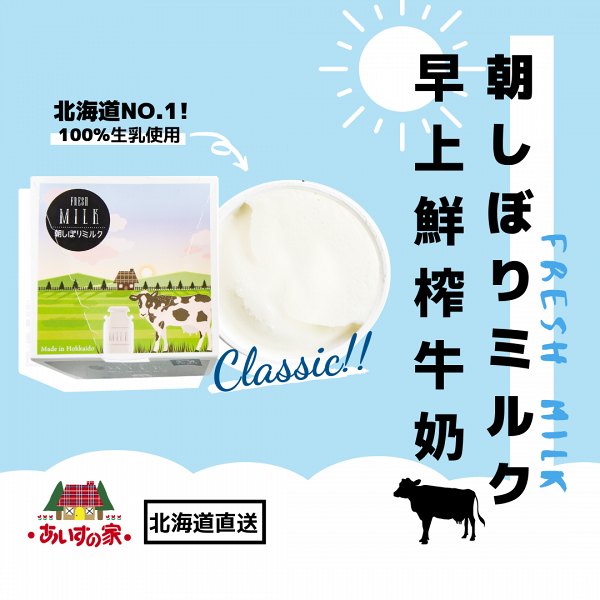 【將軍澳美食】北海道人氣雪糕あいすの家Icenoie抵港 無添加100%北海道生乳製