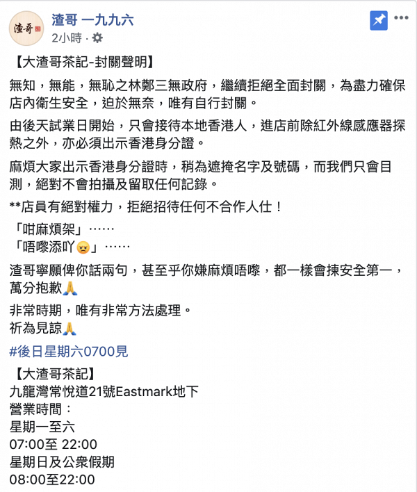 【九龍灣美食】九龍灣渣哥茶餐廳即將試業 須出示香港身分證/只接待本地香港人