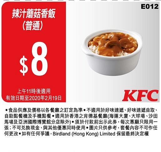 【KFC優惠】KFC截圖即享2月全新18張著數優惠券 早餐香蜜鬆餅改全日供應！