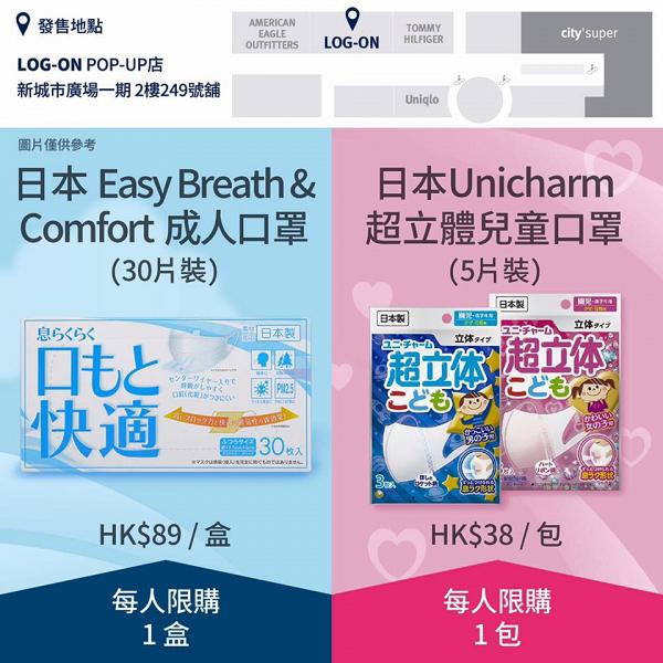 【買口罩】香港7大百貨公司口罩購買/補貨最新安排 千色/一田/先施/LOG-ON