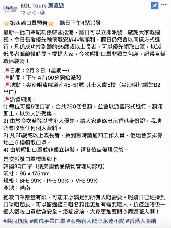 【派口罩】東瀛遊免費派發5000個韓國3Q口罩 香港人/長者優先 每位限取5個口罩