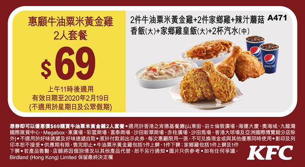 【2月優惠】9大最新2月飲食優惠 KFC優惠劵/買一送一/甜品優惠/生日優惠