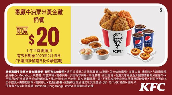 【2月優惠】9大最新2月飲食優惠 KFC優惠劵/買一送一/甜品優惠/生日優惠