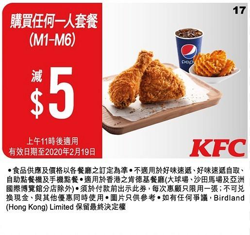 【2月優惠】9大最新2月飲食優惠 KFC優惠劵/買一送一/甜品優惠/生日優惠