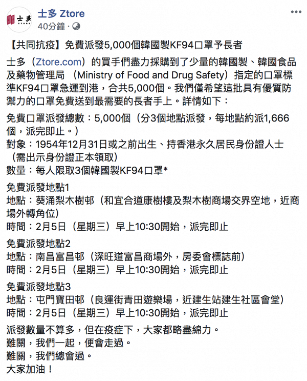 【派口罩】士多免費派5000個韓國KF94口罩給持香港身分證長者 3個指定地點領取
