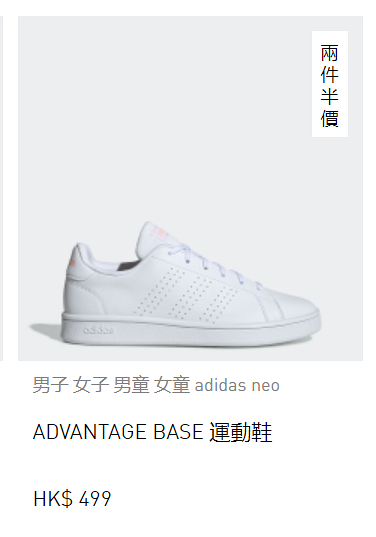 【減價優惠】Adidas網店推情人節優惠！每買2對波鞋/服裝/袋款可享半價