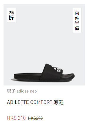 【減價優惠】Adidas網店推情人節優惠！每買2對波鞋/服裝/袋款可享半價