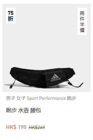 【減價優惠】Adidas網店推情人節優惠！每買2對波鞋/服裝/袋款可享半價