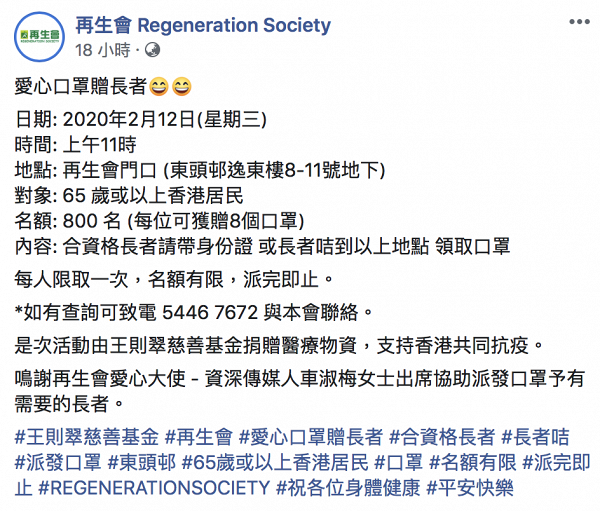 【派口罩】慈善機構再生會免費派1萬個口罩 香港長者優先/每人限取8個