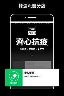 【買口罩】日本城/卓悅/Sasa推網上派籌 4步用THE GULU app攞籌買口罩教學