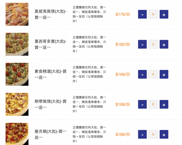 Pizza-BOX網上外賣限定優惠 所有口味薄餅大批買一送一 