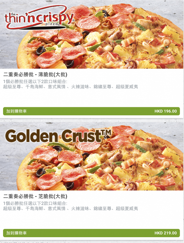 Pizza Hut新推出期間限定優惠 堂食或外賣自取普通批/大批買一送一!