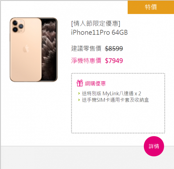【減價優惠】中國移動網店限時優惠 iPhone 11/Pro/iPad勁減$850