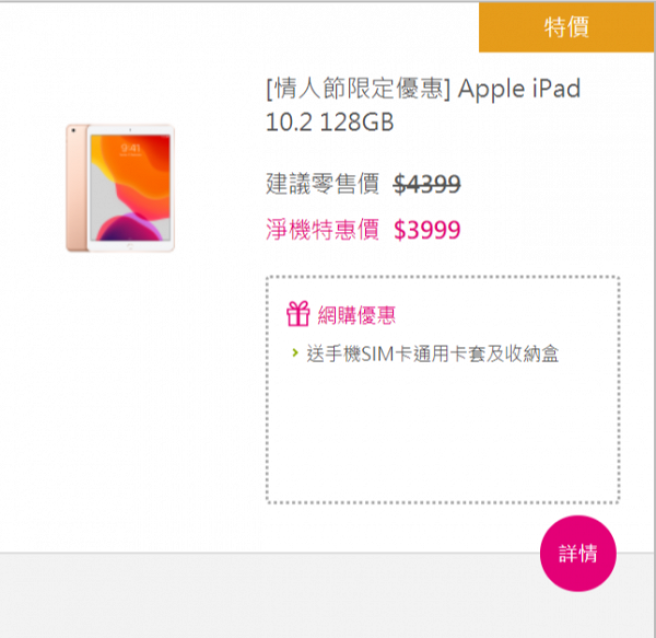 【減價優惠】中國移動網店限時優惠 iPhone 11/Pro/iPad勁減$850