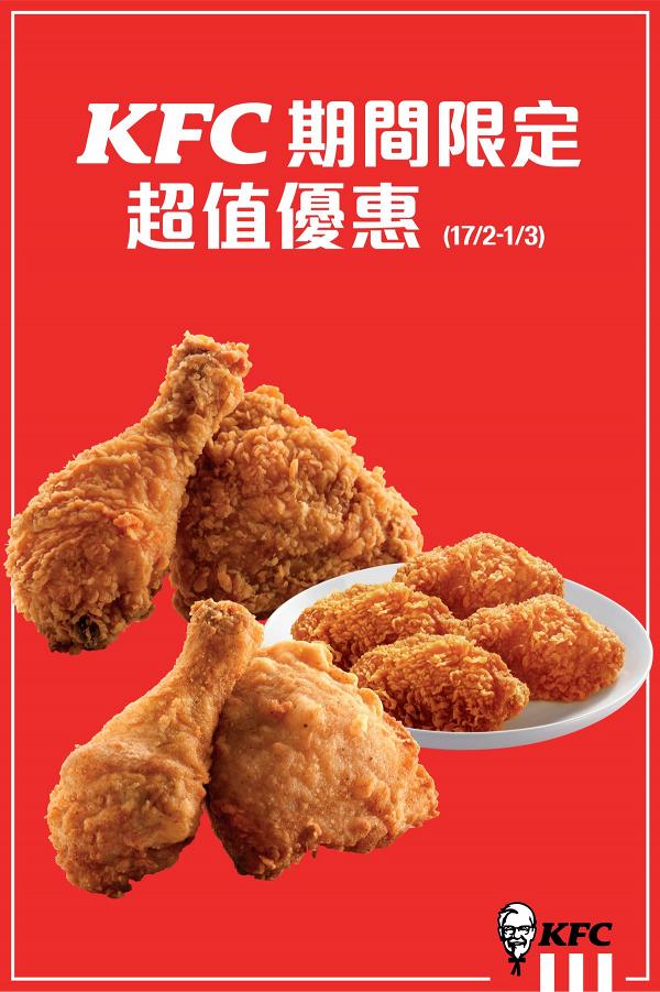 【KFC優惠】KFC全新一輪期間限定4大優惠 $8芝士火腿卷/$29鴛鴦汁桶飯+2件雞