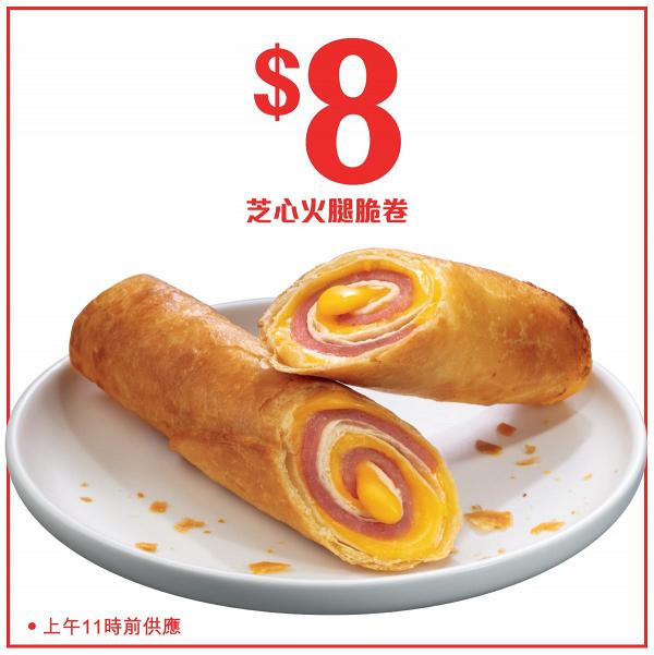 【KFC優惠】KFC全新一輪期間限定4大優惠 $8芝士火腿卷/$29鴛鴦汁桶飯+2件雞
