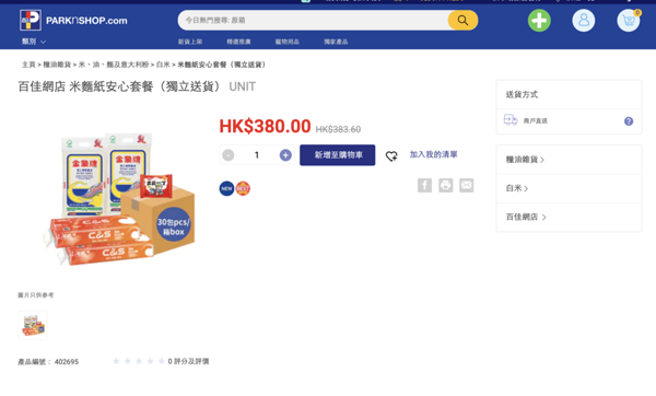 百佳超市推出「米麵紙安心套餐」 有齊泰國金象米、即食麵、廁紙/兩套免費送貨