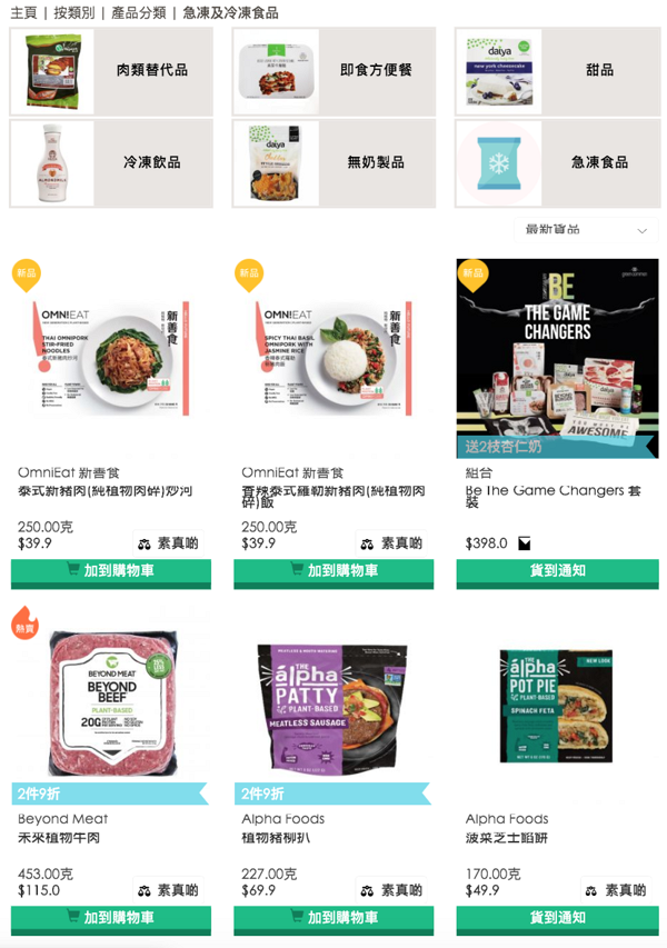 【網購平台】香港4大網上超市購物平台 網上街市買餸/飯餸速遞/外賣火鍋