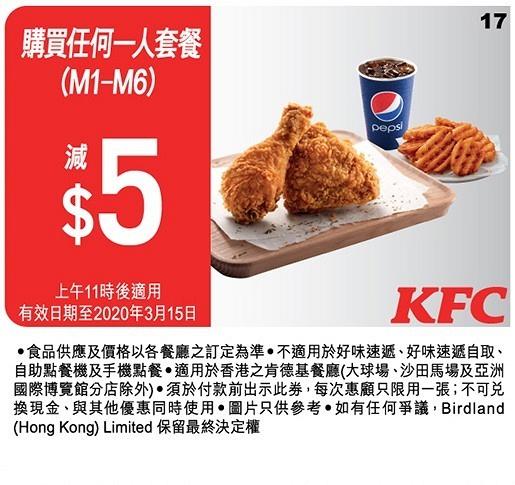【KFC優惠】KFC截圖即享全新18張著數優惠券  5個外賣速遞優惠碼同步登場