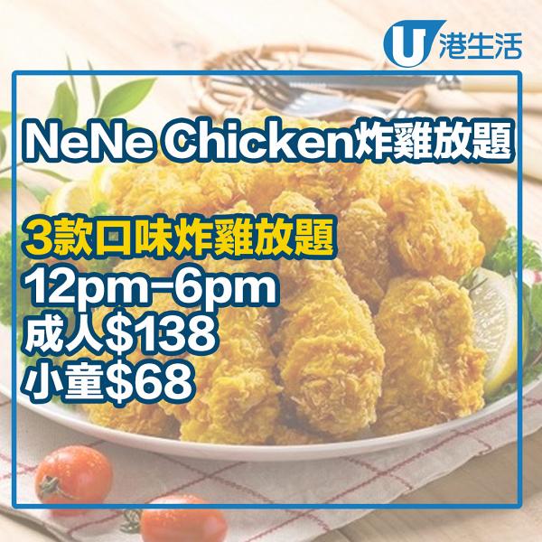 【旺角美食】NeNe Chicken全新炸雞放題 $99任食自選口味炸雞/4人同行1人免費