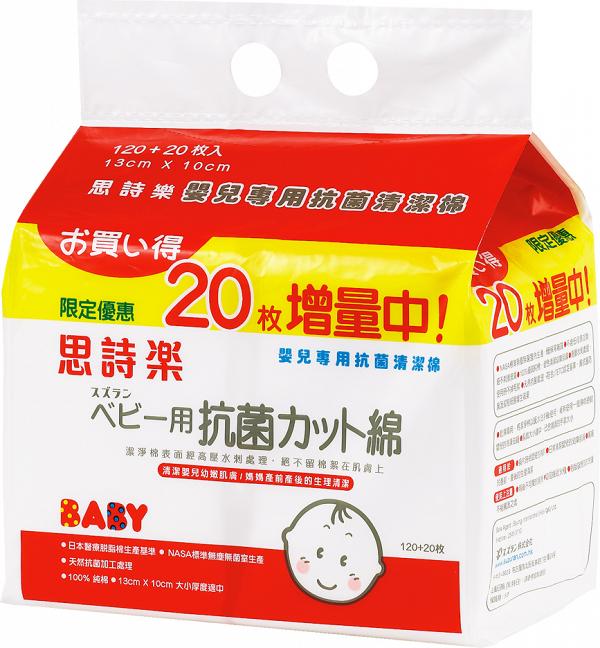 思詩樂 嬰兒專用清潔棉（140片）$50/2包