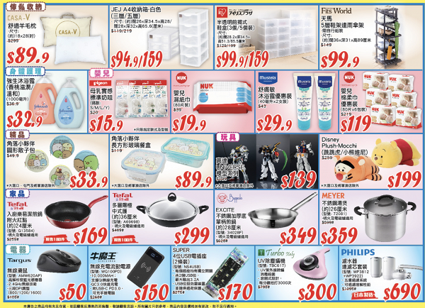 【減價優惠】AEON大量特價商品$7起！家品廚具/電器/食品/精品玩具