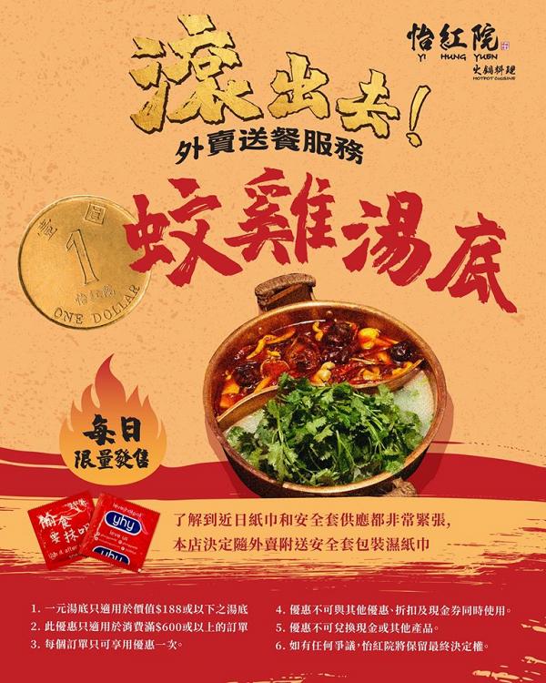 【外賣速遞】香港6大抵食火鍋外賣優惠推介 $1湯底/外賣自取8折/火鍋套餐