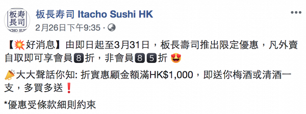 【外賣速遞】香港6大外賣壽司優惠 外賣自取8折/元氣壽司/梅丘壽司美登利