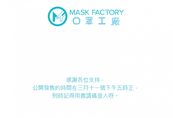 【買口罩】口罩工廠宣布3月11日開售！口罩購買方法/價錢/規格一覽