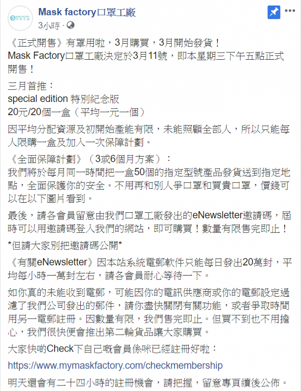 【買口罩】口罩工廠宣布3月11日開售！口罩購買方法/價錢/規格一覽