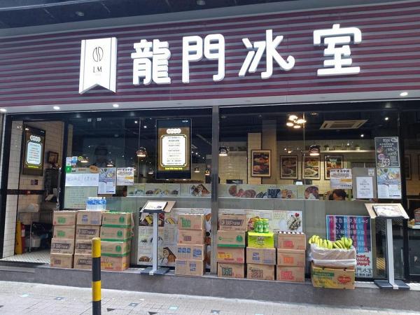 【沙田美食】龍門冰室宣佈開設第7間分店 即將進駐沙田!前舖位為誠哥屈臣氏