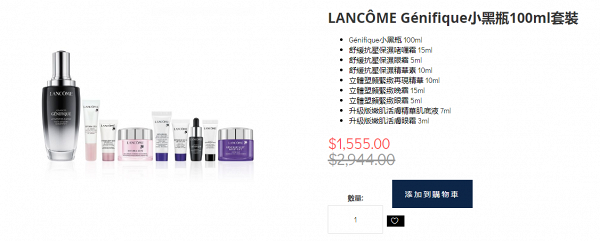 【減價優惠】SOGO網店化妝品+護膚品限時減價 LANCÔME/YSL/ARMANI/KIEHL'S