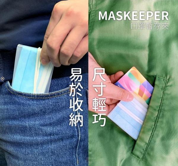 【新冠肺炎】Maskeeper卡片型口罩暫存夾 4個步驟無需接觸口罩面 日本城有售