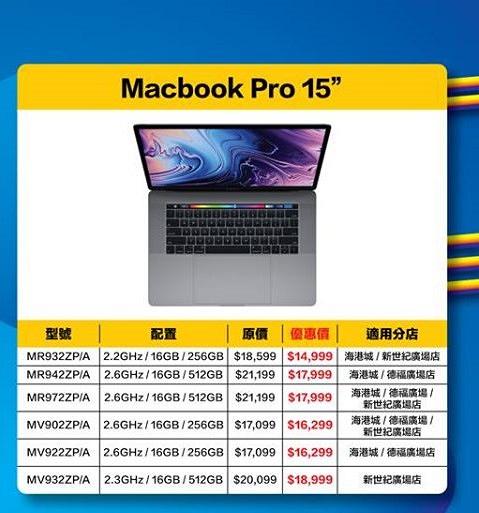 【減價優惠】中原電器Apple Festival/盤點清貨優惠  指定MacBook激減$3989