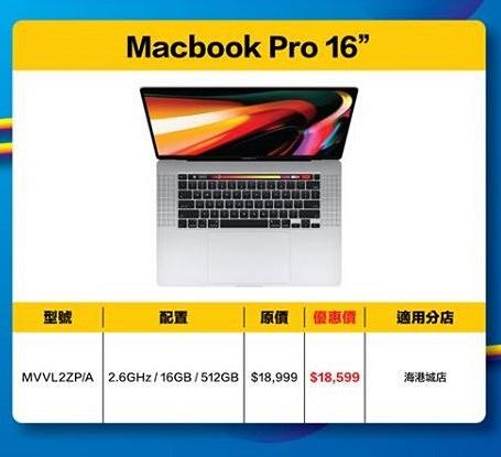【減價優惠】中原電器Apple Festival/盤點清貨優惠  指定MacBook激減$3989