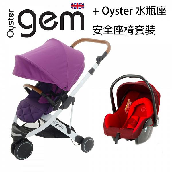 英國 BabyStyle Oyster Gem + 安全座椅 套裝 優惠價 $ 1,280