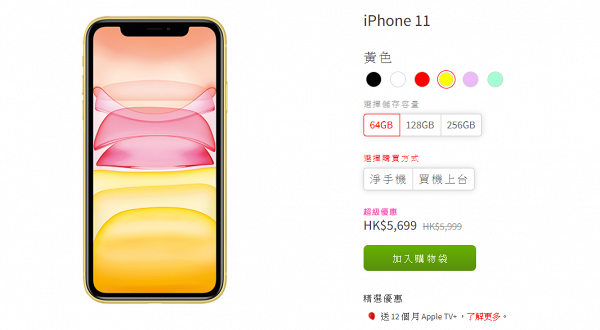 【減價優惠】SmarTone網店4周年優惠開鑼 iPhone 11全系列激減$1549