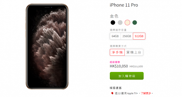【減價優惠】SmarTone網店4周年優惠開鑼 iPhone 11全系列激減$1549