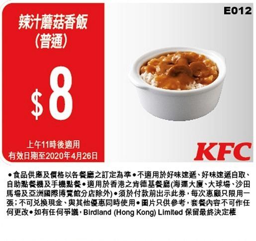 【KFC優惠】KFC截圖即享全新18張優惠券 期間限定$40二人餐/黑鑽松露點脆雞