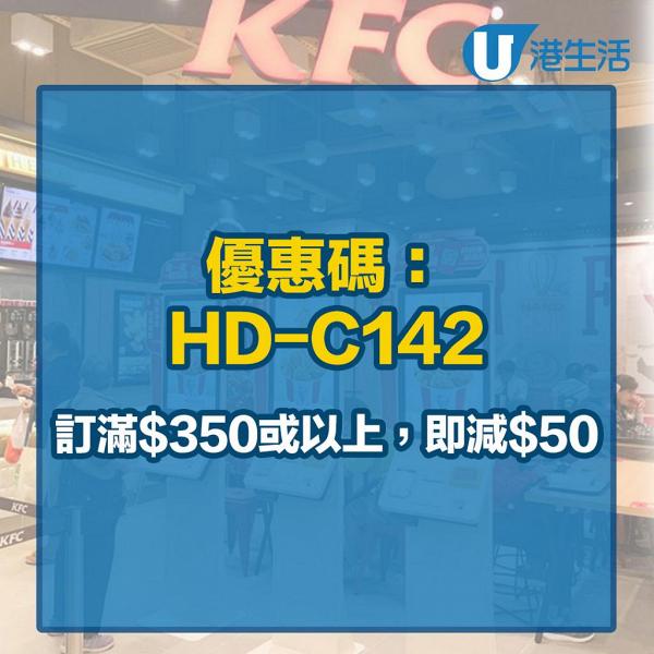 【KFC優惠】KFC截圖即享全新18張優惠券 期間限定$40二人餐/黑鑽松露點脆雞
