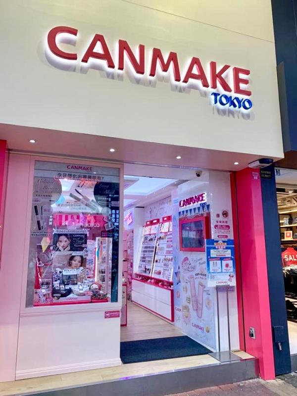 CANMAKE旺角專門店結業優惠 胭脂/眼影/睫毛膏$20起！日本宣布部分色號將停產