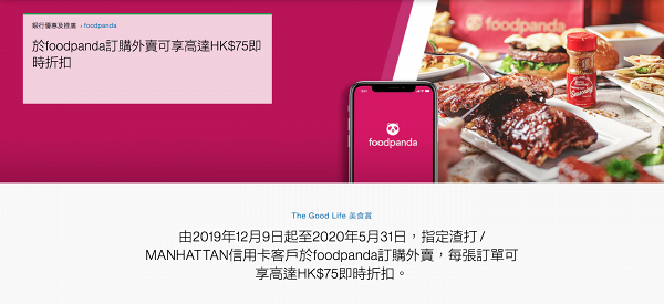 【外賣優惠】Deliveroo、Foodpanda外賣平台最新每月優惠碼/信用卡折扣一覽