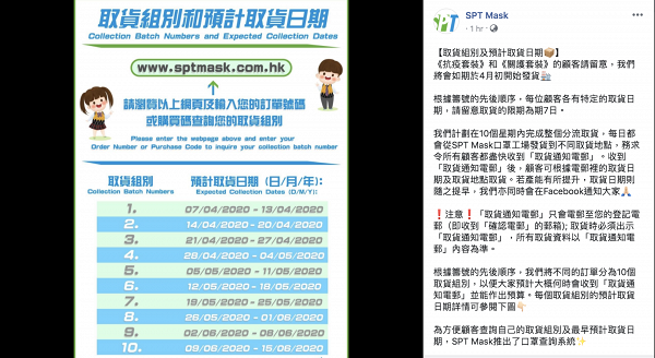 SPT Mask 4月初開始發貨 取貨組別及預計取貨日期一覽