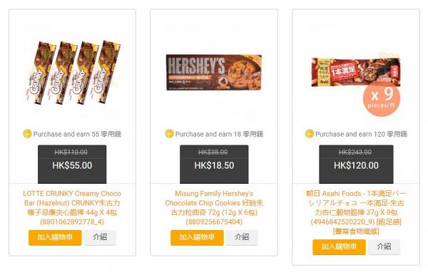 【網購平台】香港3大零食網購平台推薦 $1.5起輕鬆買日本/韓國/台灣/英國零食